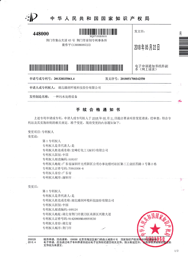 一種污水處理設備